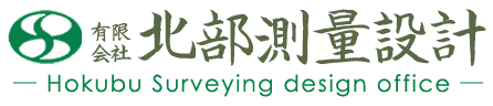 有限会社 北部測量設計