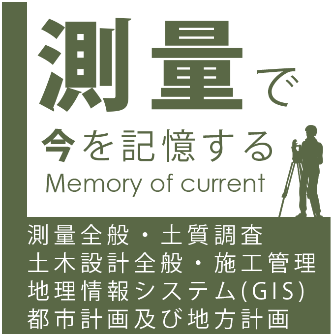 有限会社 北部測量設計